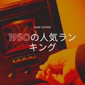 Download track Secret Love Sam Cooke