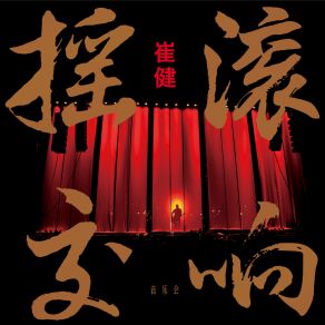 Download track Mi Shi De Ji Jie Cui Jian