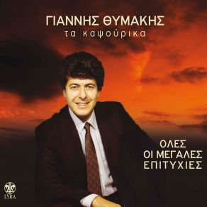Download track O Pasatempos Giannis Thymakis