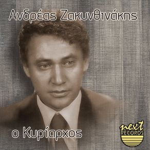 Download track Dos Mou Elpides Andreas Zakynthinakis