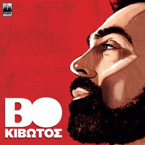 Download track ΟΤΙ ΜΕ ΚΕΡΑΣΕΙΣ ΤΟ ΠΙΝΩ BOΧΟΛΙΔΗΣ ΧΡΗΣΤΟΣ