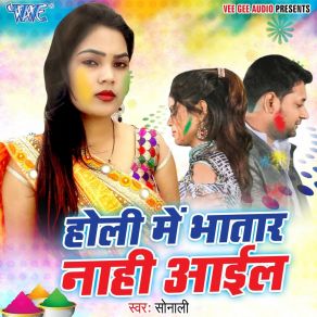 Download track Holi Me Bhatar Nahi Aail Sonali
