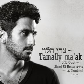 Download track Tamali Maak Tzachi Halevi