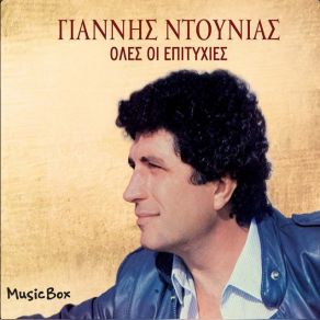 Download track Ki Omos Giannis Ntounias
