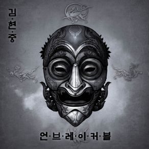 Download track Unbreakable Kim Hyun JoongJay Park
