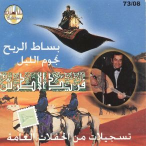 Download track Bessat El Rih (Live) Farid El Atrache