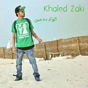 Download track El Wad Da Men Khaled Zaki