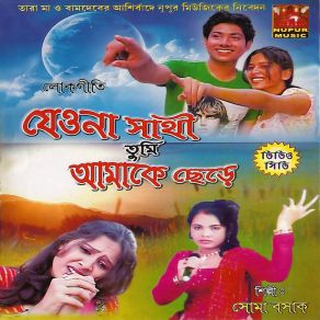 Download track Betha Deoya Kacher Manush Soma Bosak