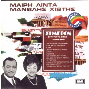 Download track ΔΕΝ ΘΕΛΩ ΠΙΑ ΝΑ ΞΑΝΑΡΘΕΙΣ ΧΙΩΤΗΣ ΜΑΝΩΛΗΣ, ΛΙΝΤΑ ΜΑΙΡΗ