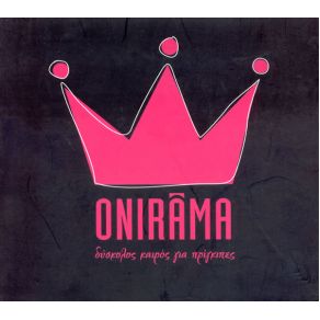 Download track ΜΙΑ ΜΕΡΑ ΘΑ 'ΡΘΕΙΣ  ONIRAMA