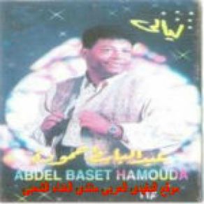 Download track Sa3ban 3alaya Abd El Baset Hamoda