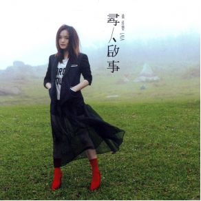 Download track Don't Be Afraid Xu Jia Ying