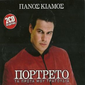 Download track ΟΛΑ ΣΤΟΝ ΚΟΣΜΟ ΚΙΑΜΟΣ ΠΑΝΟΣ