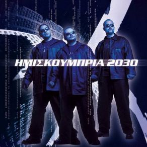 Download track 2000 + ΗΜΙΣΚΟΥΜΠΡΙΑ