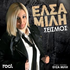 Download track Seismos Elsa Mili