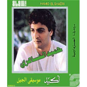 Download track Habiba Hamid El Shaery