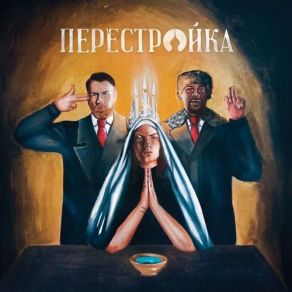 Download track Perestroika Apathy, O. C.