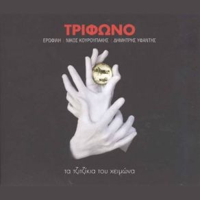 Download track Nanourisma Trifono
