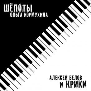 Download track Предвкушение Ольга Кормухина, Алексей Белов