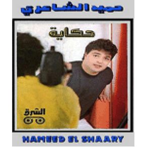 Download track Hobal Osol Hamid El Shaery