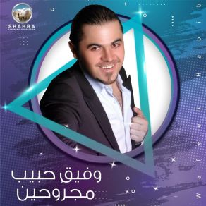 Download track Atabat Qamar وفيق حبيب