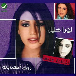 Download track Ya Maadeb El Reeyan Laura Khalil