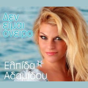Download track Den Ime Oneiro Gia Mia Nihta Elpida Adamidou