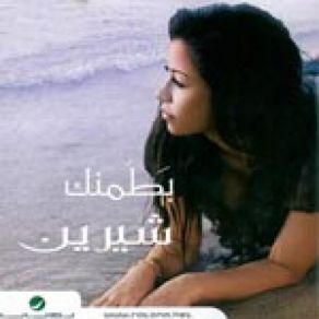 Download track Mesh 3awza Gherak Enta Sherine