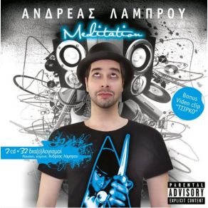Download track ΆΛΦΑ ΛΑΜΠΡΟΥ ΑΝΔΡΕΑΣ