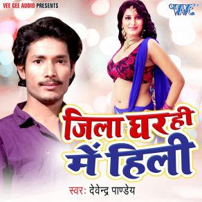 Download track Jila Ghar Hi Me Hilli Devendra Pandey