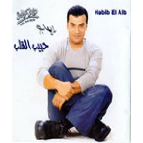 Download track Habib El Alb إيهاب توفيق
