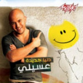 Download track El Leyla Mahmoud El Esseily