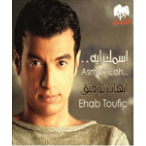 Download track Aref Habiby إيهاب توفيق