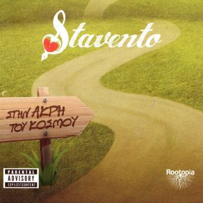 Download track ΠΟΤΕ ΔΕΝ ΘΑ ΜΑΘΕΙΣ STAVENTO