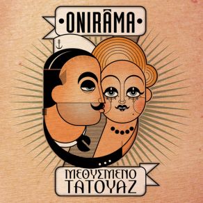 Download track Ε ΚΑΙ (LA DIFFERENZA TRA ME E TE) ONIRAMA