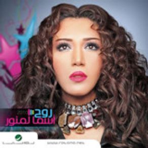 Download track El Kelma El Helwa Asmaa Lmnawer