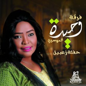 Download track Ya Om El Oyoun El Soud Waheeda Al Dosari