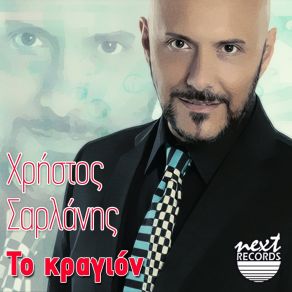 Download track Ta Kleidia Christos Sarlanis