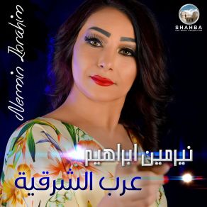 Download track Ghazala Shuridat نيرمين ابراهيم