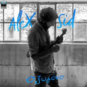 Download track ΟΞΥΓΟΝΟ Alex Sid