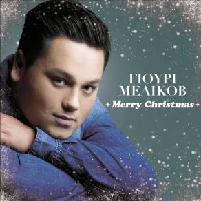 Download track Merry Christmas ΜΕΛΙΚΟΒ ΓΙΟΥΡΙ
