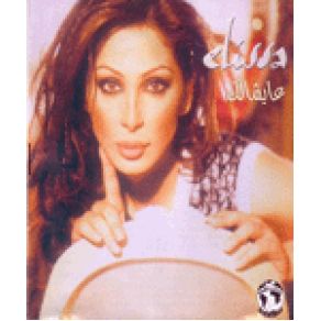 Download track Ajmal Ihssas Elissa