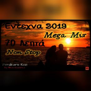 Download track ΕΝΤΕΧΝΑ MEGA MIX 2019 ΔΙΑΦΟΡΟΙ