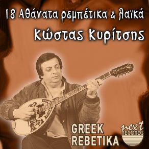 Download track Vangelio Den Eisai Entaxei Kostas Kiritsis