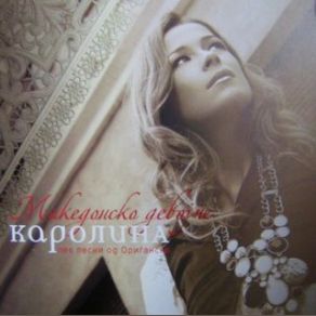 Download track Son Karolina Goceva