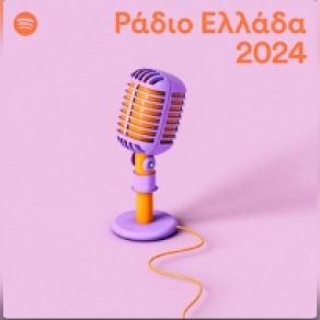 Download track ΕΛΑ