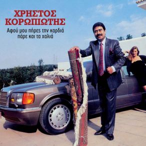 Download track Den Eis' Entaxei Christos Koropiotis