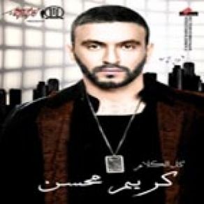 Download track Ehsasy Karim Mohsen