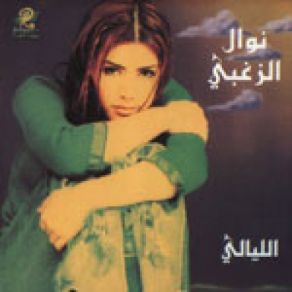 Download track El Layali Nawal Al Zoghbi