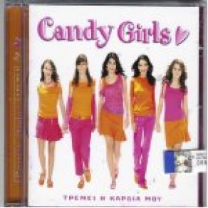 Download track ΣΟΚΟΛΑΤΑ CANDY GIRLS